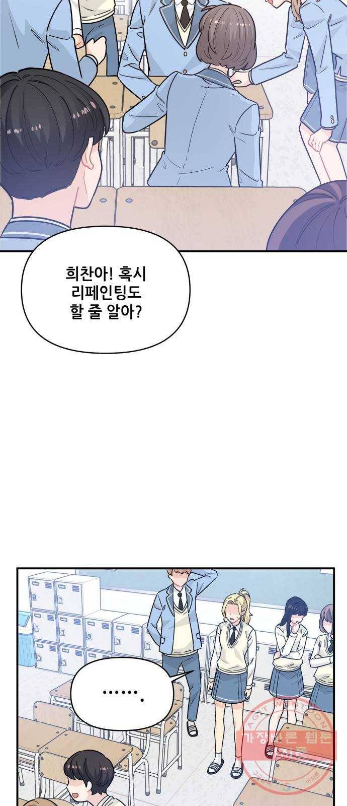 기사님을 지켜줘 22화 33