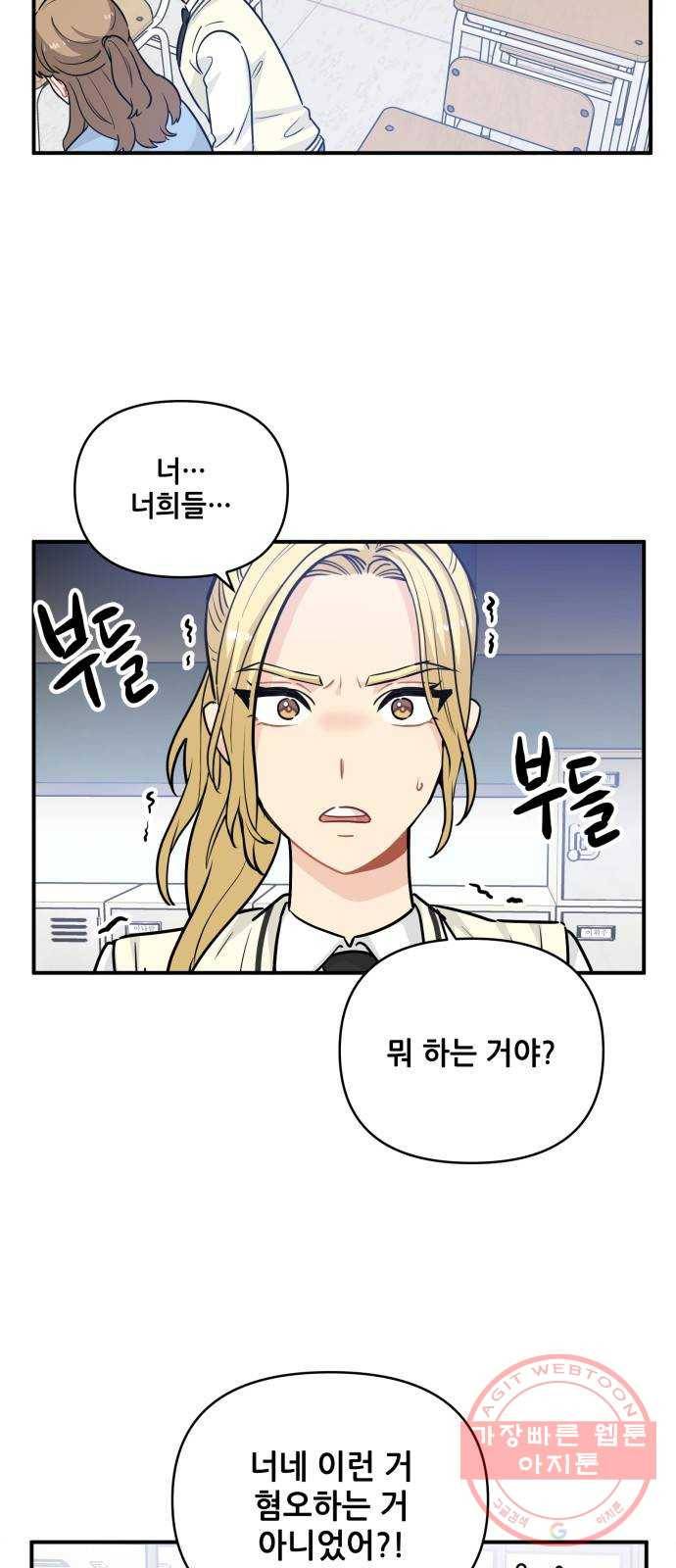 기사님을 지켜줘 22화 34