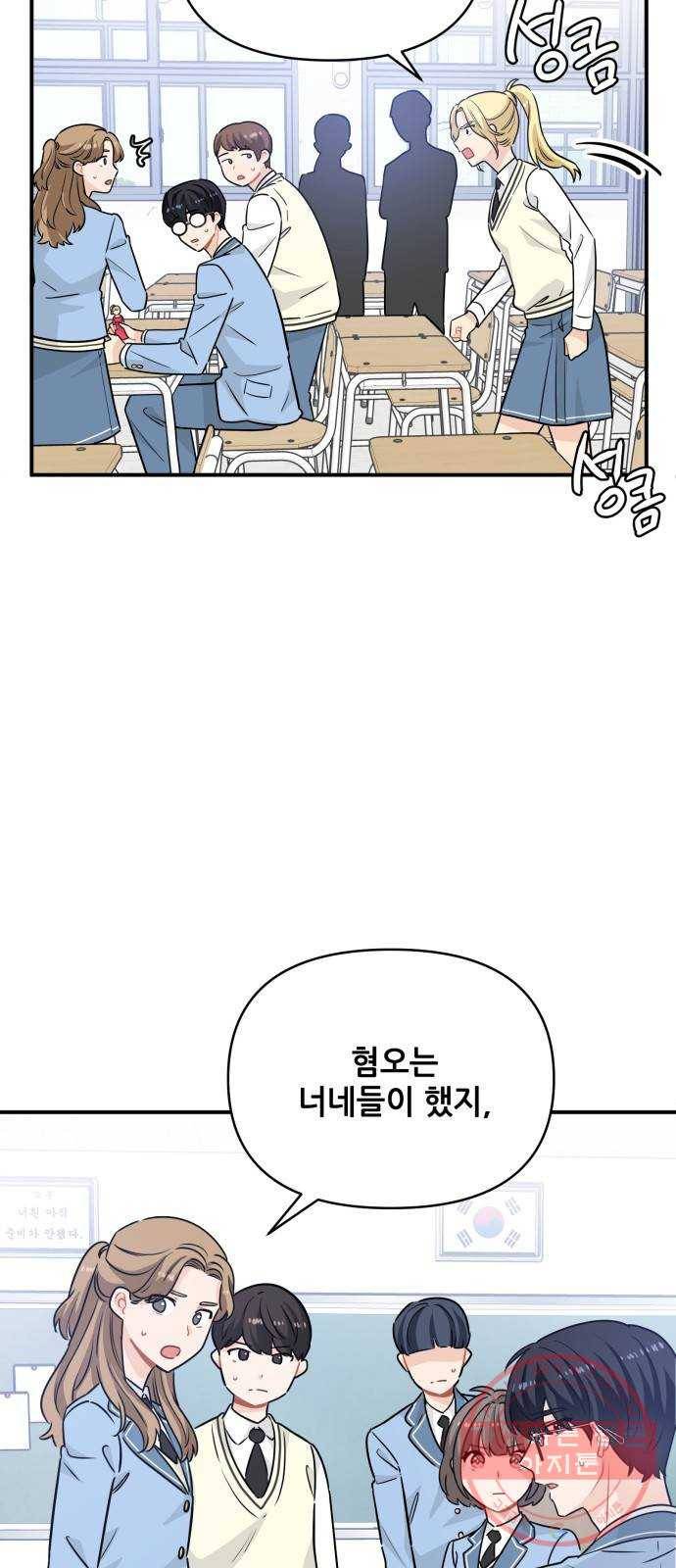 기사님을 지켜줘 22화 35