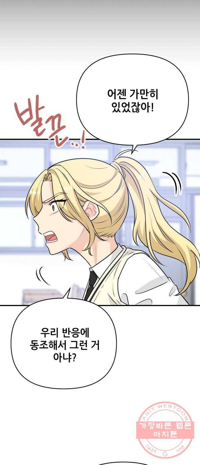 기사님을 지켜줘 22화 39
