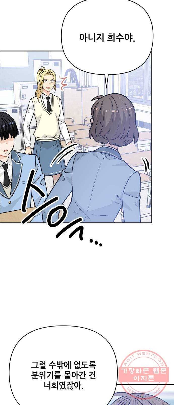 기사님을 지켜줘 22화 40