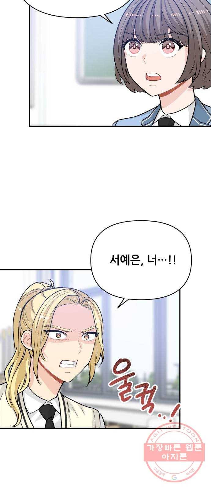 기사님을 지켜줘 22화 41