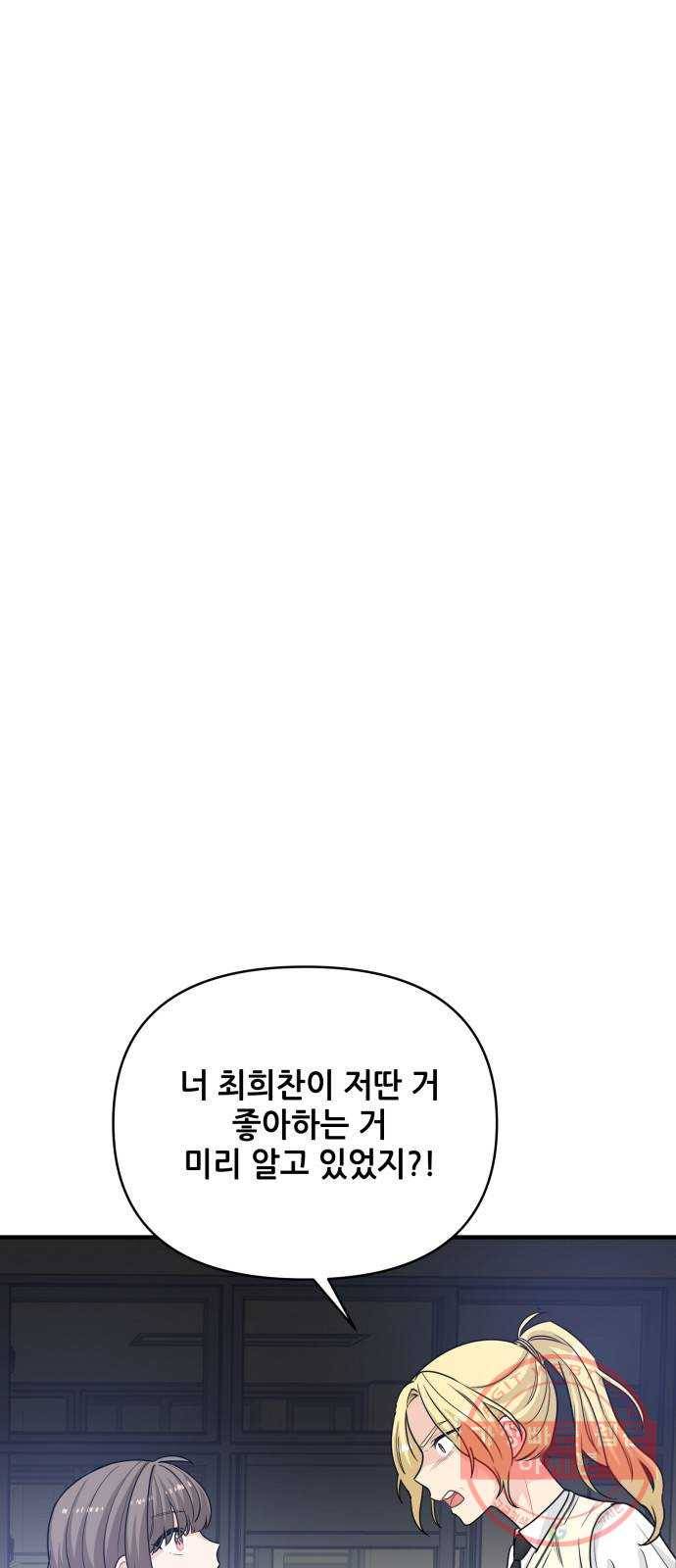 기사님을 지켜줘 22화 42