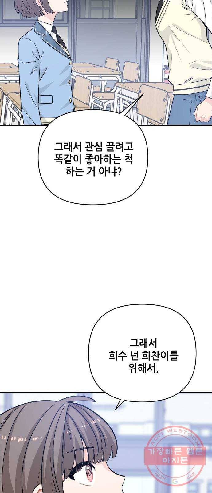기사님을 지켜줘 22화 43