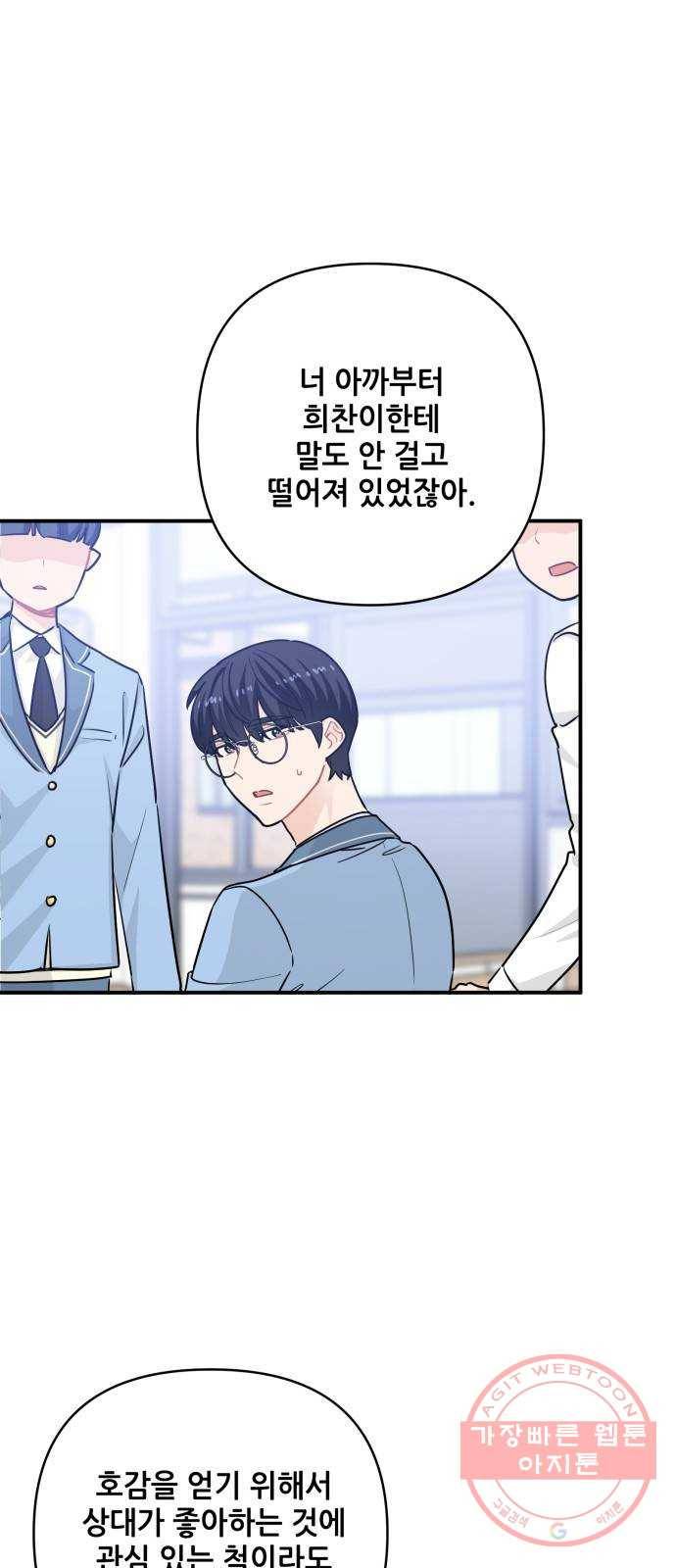 기사님을 지켜줘 22화 45