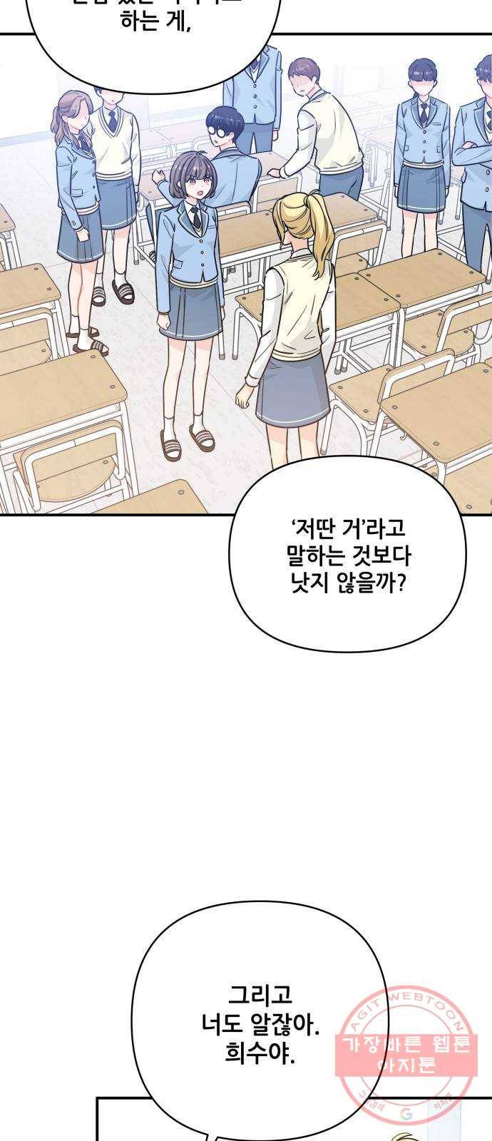 기사님을 지켜줘 22화 46