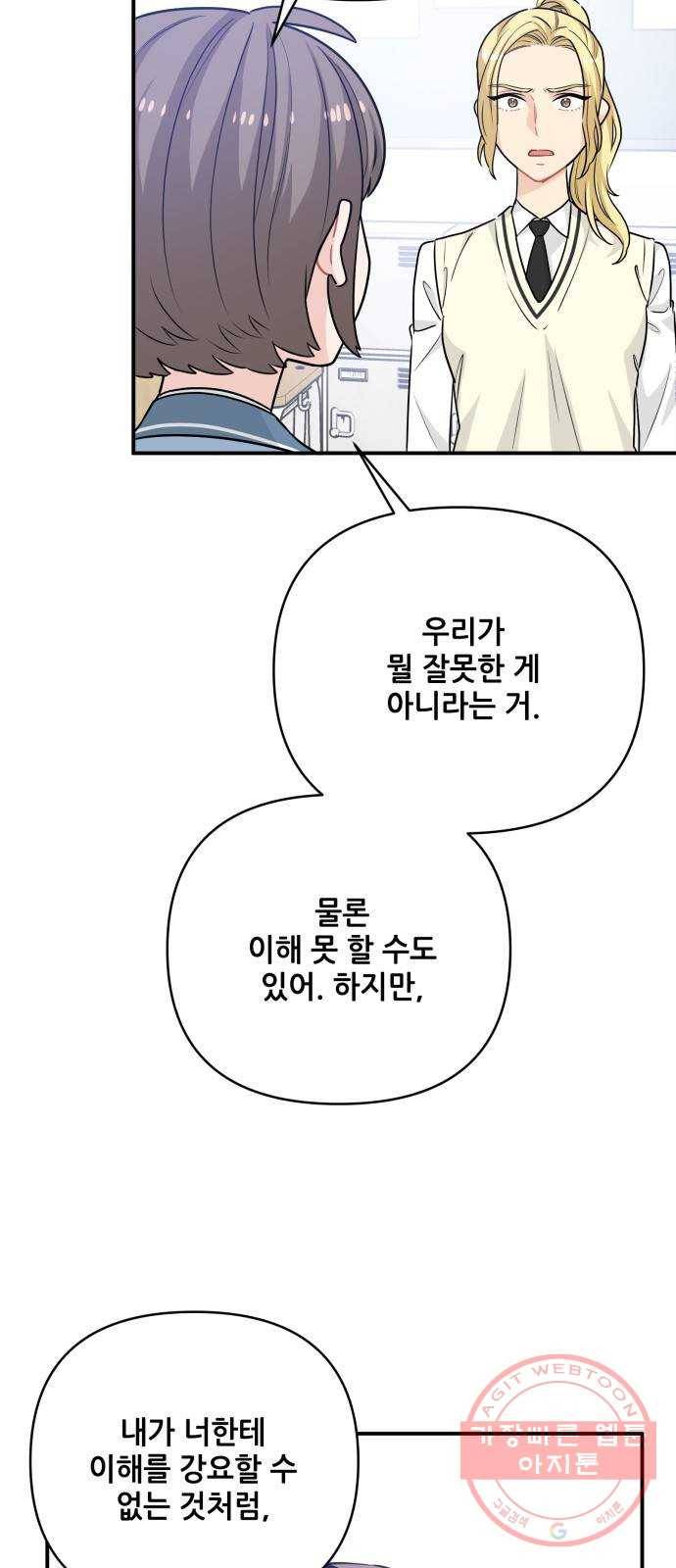 기사님을 지켜줘 22화 47