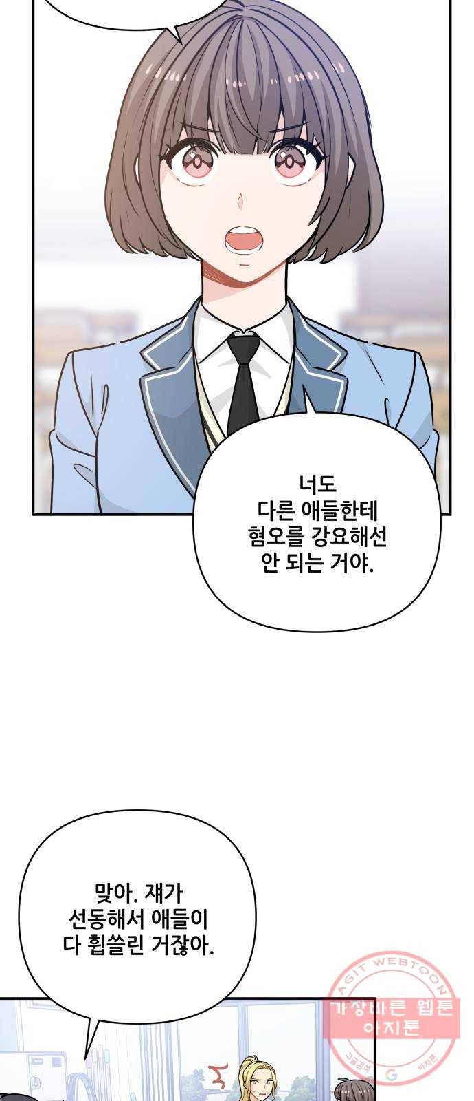 기사님을 지켜줘 22화 48