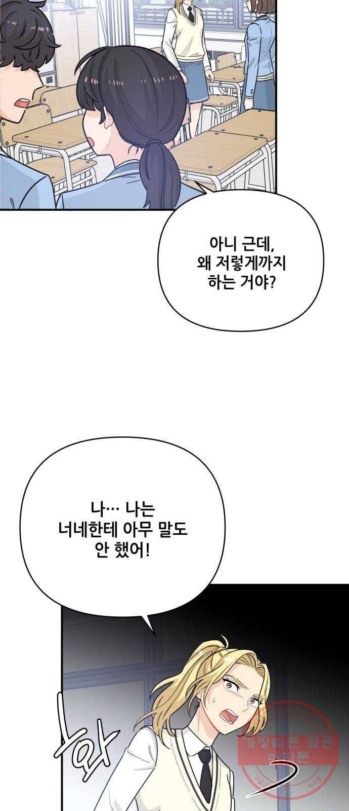 기사님을 지켜줘 22화 49