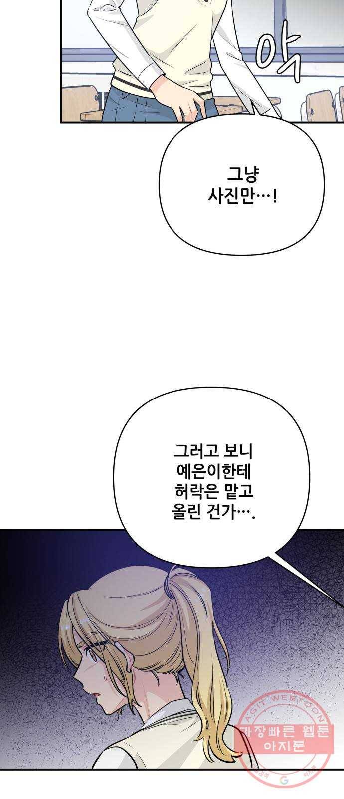 기사님을 지켜줘 22화 50