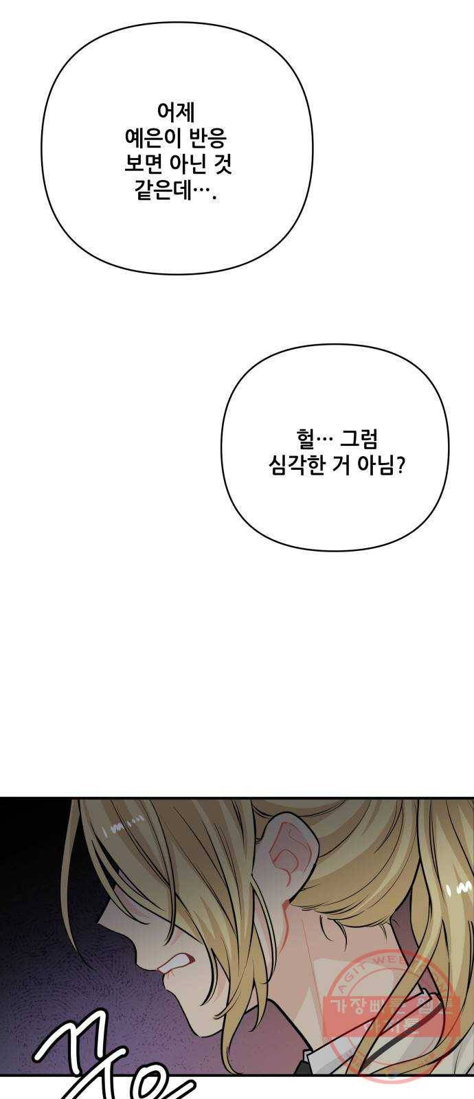 기사님을 지켜줘 22화 51