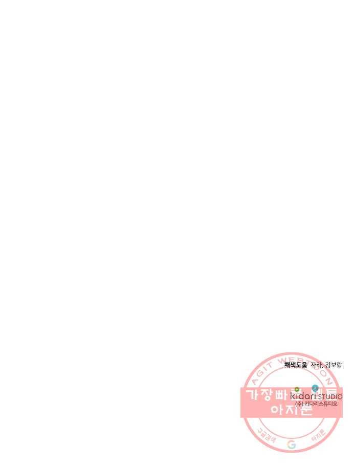 기사님을 지켜줘 22화 54