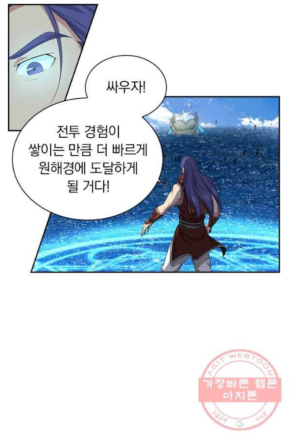 영원지존 228화 2