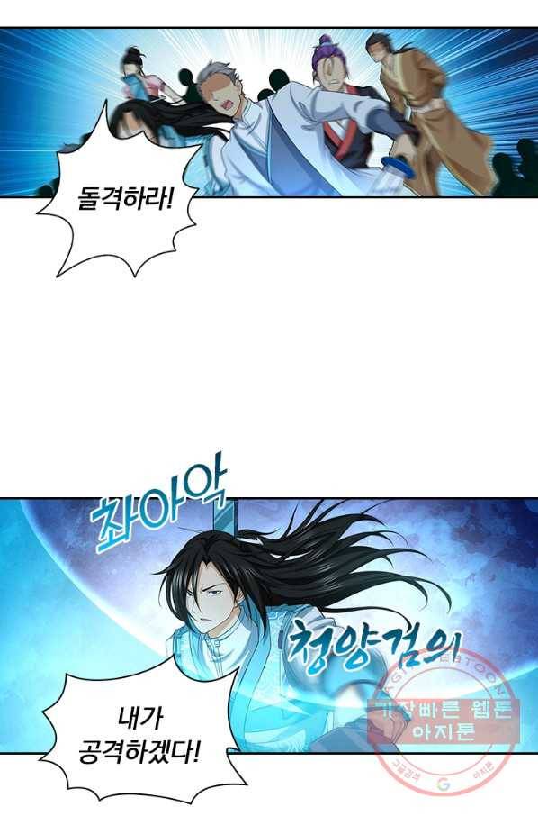 영원지존 228화 3
