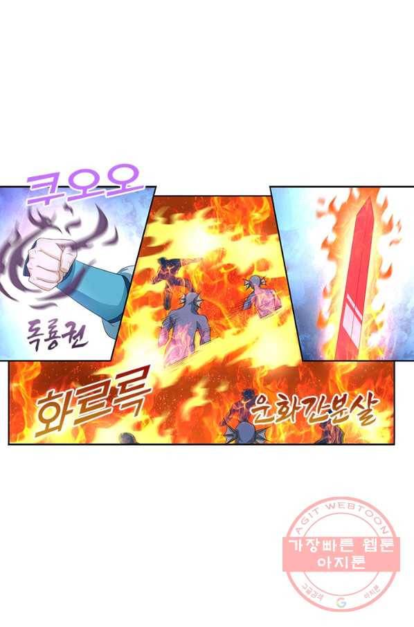 영원지존 228화 4