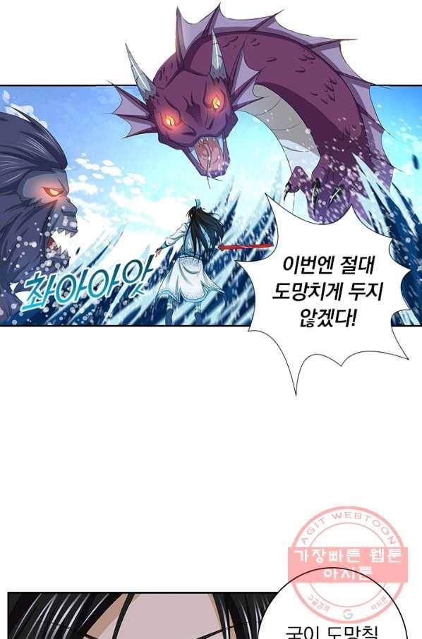 영원지존 228화 5