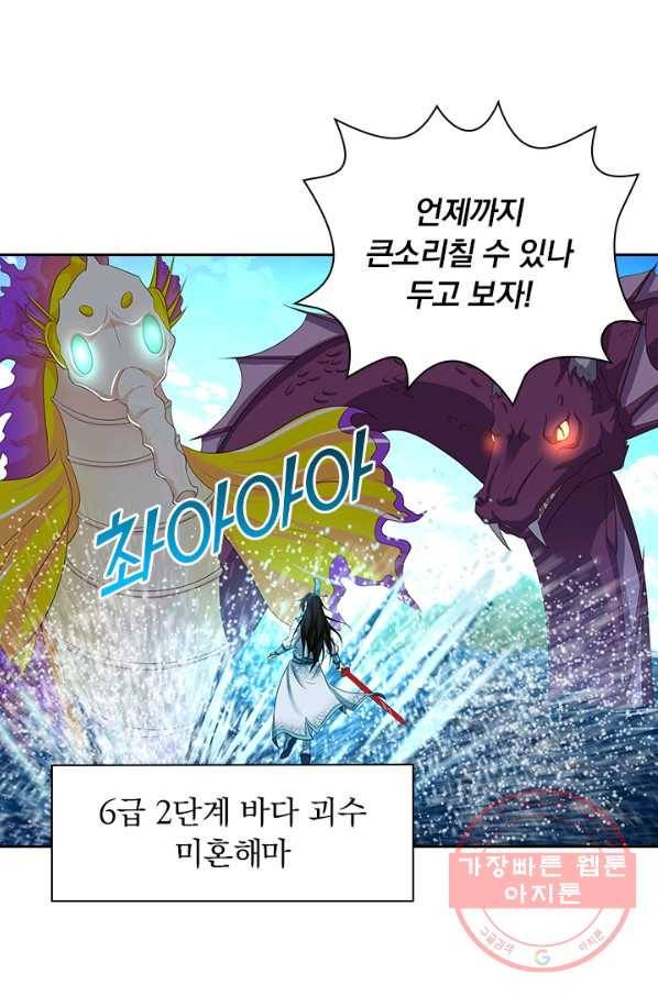 영원지존 228화 7