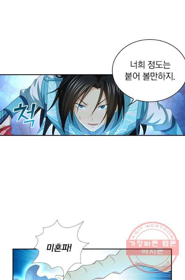 영원지존 228화 8