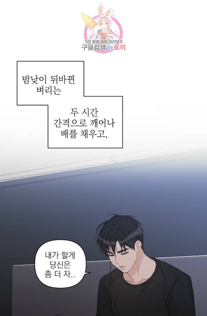 아기가 생겼어요 69화 1