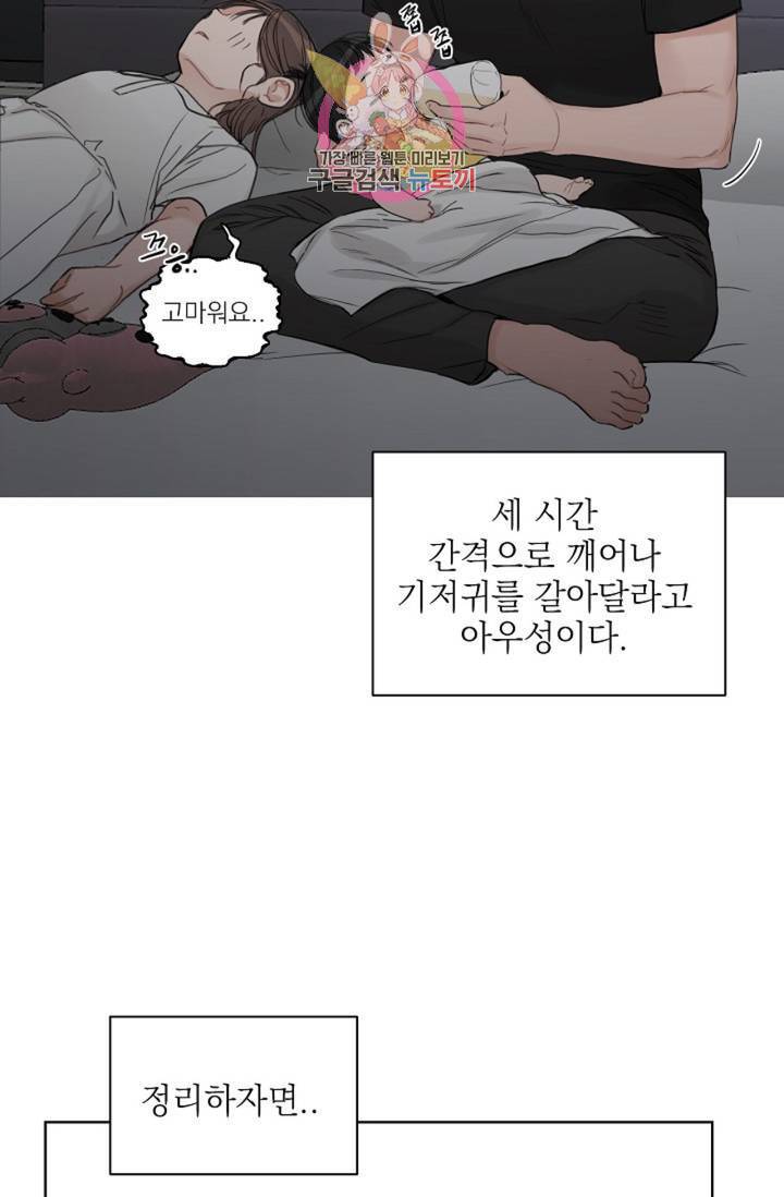 아기가 생겼어요 69화 2