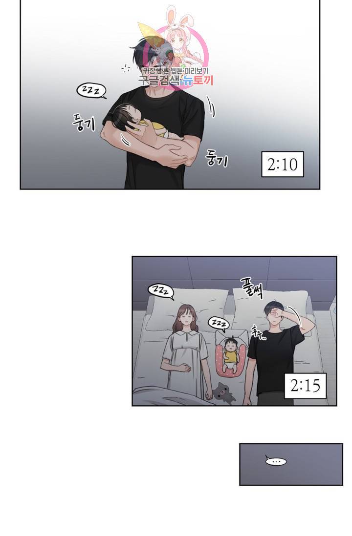 아기가 생겼어요 69화 3
