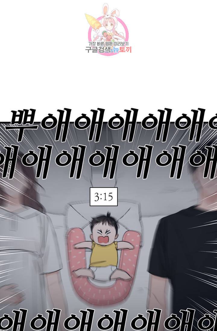 아기가 생겼어요 69화 4
