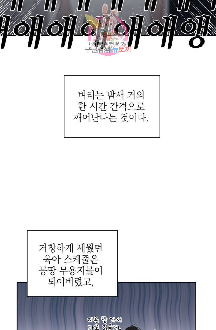 아기가 생겼어요 69화 5