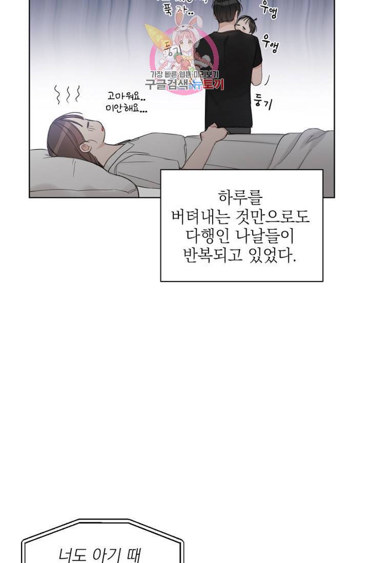 아기가 생겼어요 69화 6