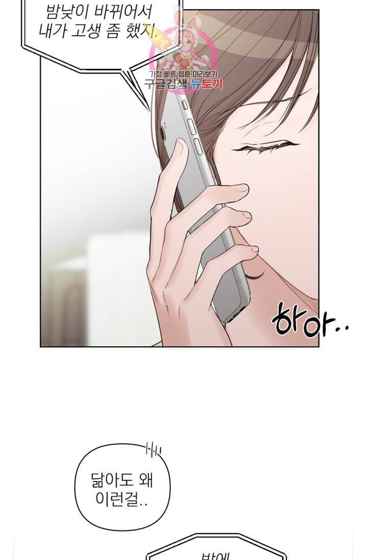아기가 생겼어요 69화 7