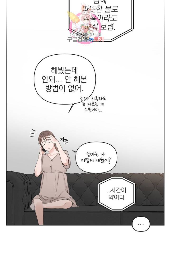 아기가 생겼어요 69화 8