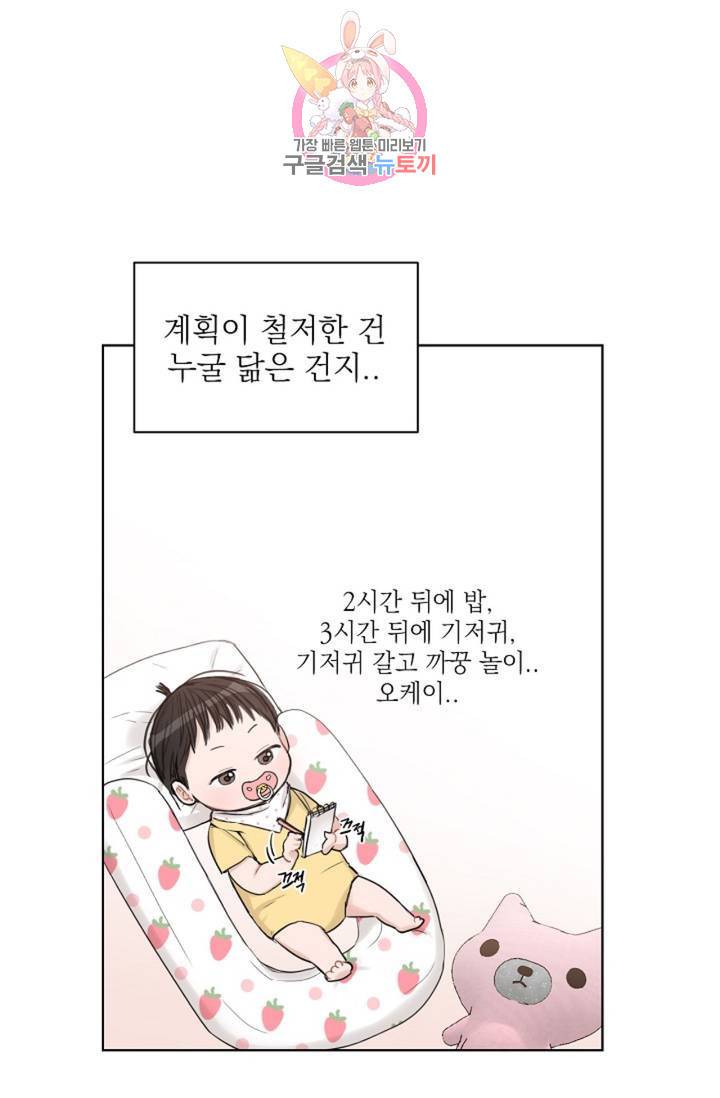 아기가 생겼어요 69화 9