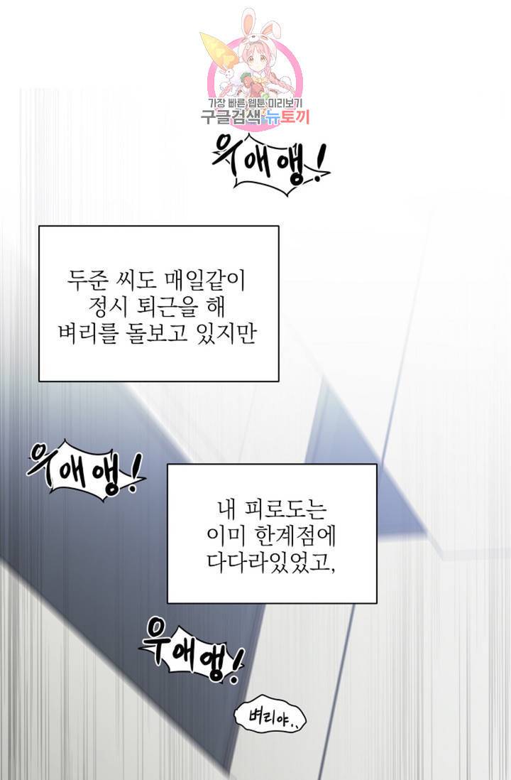 아기가 생겼어요 69화 10