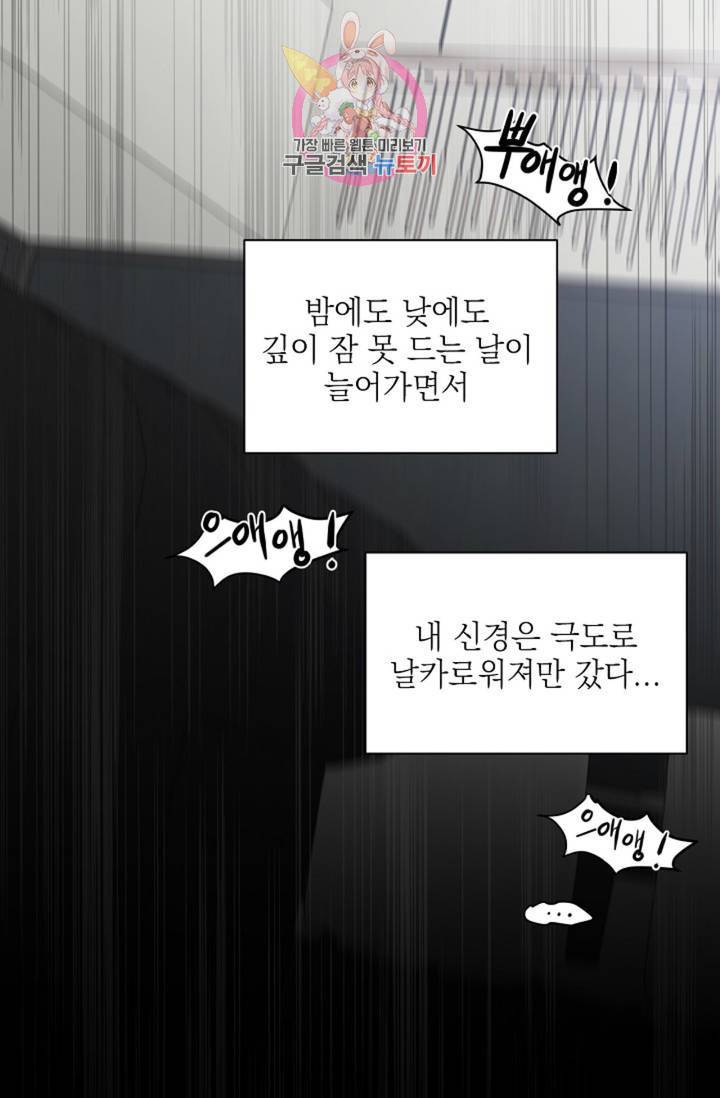 아기가 생겼어요 69화 11