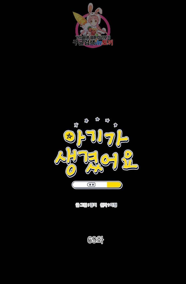 아기가 생겼어요 69화 13