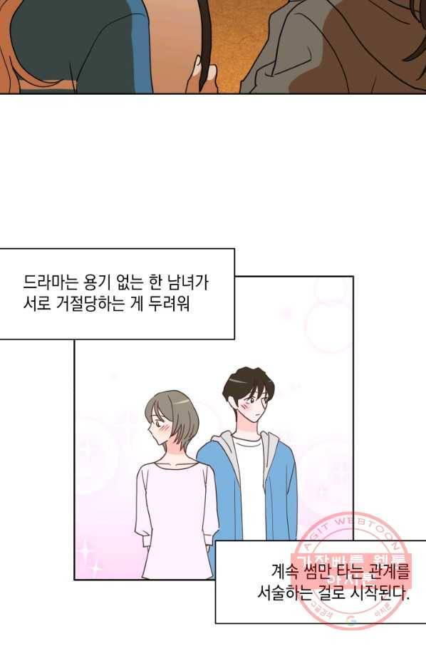 위장여친 27화 2