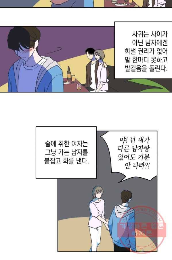 위장여친 27화 4