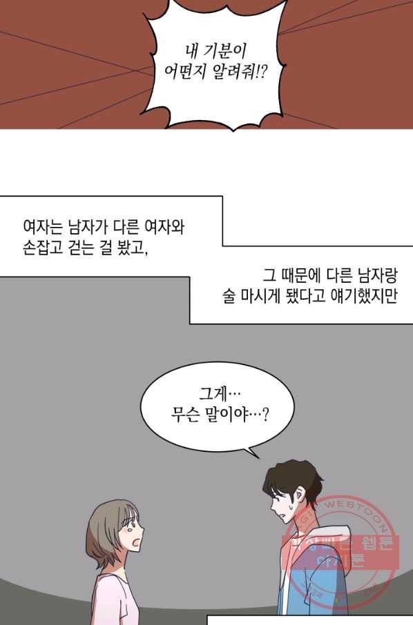 위장여친 27화 6