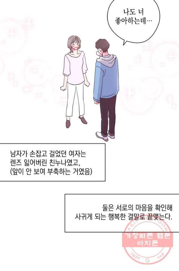위장여친 27화 8