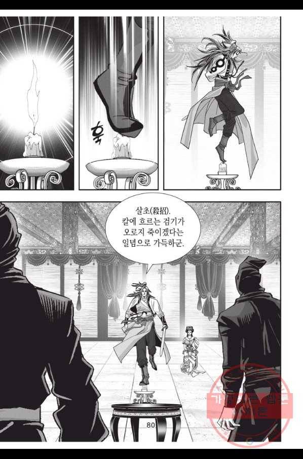 자룡팽봉 1부 39화 7