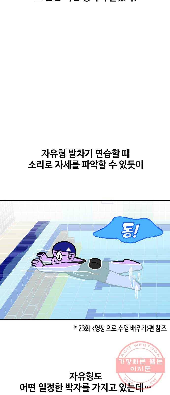 수영만화일기 48화 물의 박자를 찾아서上 4