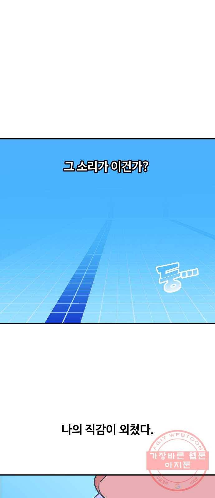 수영만화일기 48화 물의 박자를 찾아서上 5