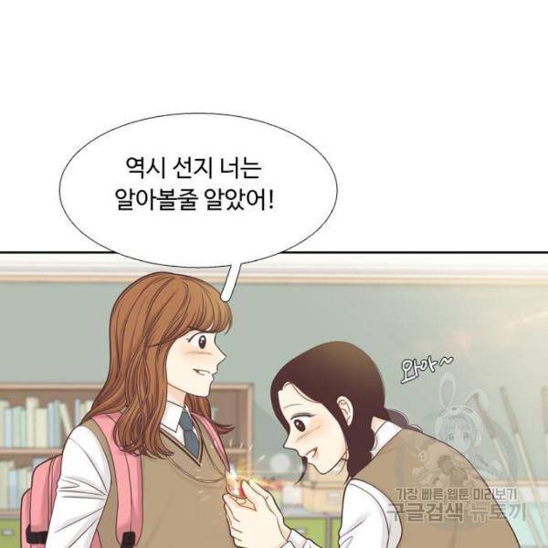 소녀의 세계 2부 68화 10
