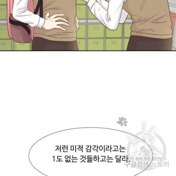 소녀의 세계 2부 68화 11