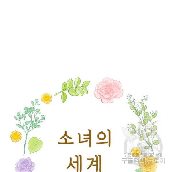 소녀의 세계 2부 68화 23