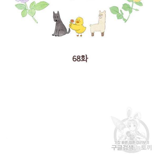 소녀의 세계 2부 68화 24