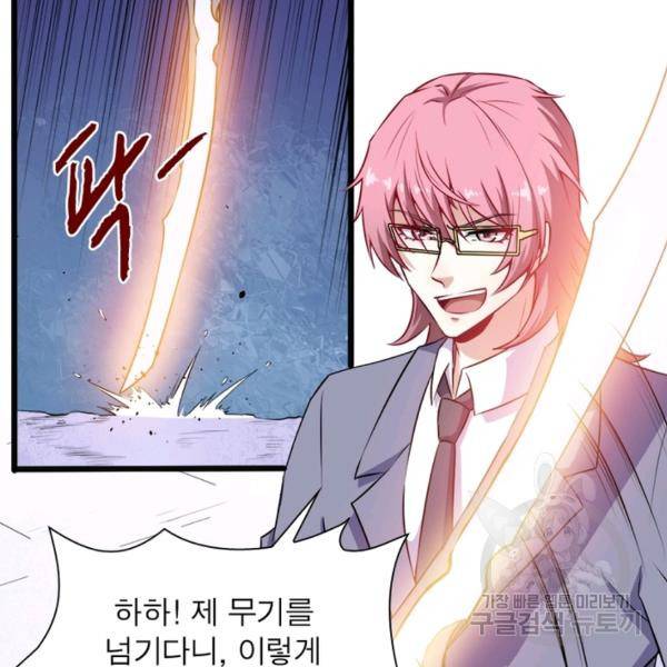 먼치킨 육아일기 71화 4