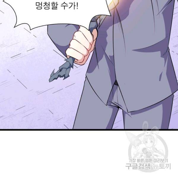 먼치킨 육아일기 71화 5