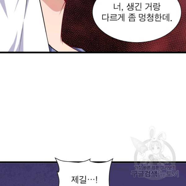 먼치킨 육아일기 71화 12