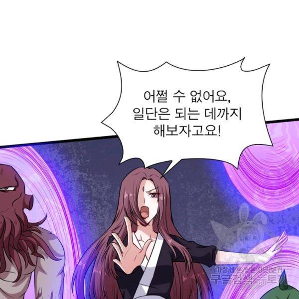 먼치킨 육아일기 71화 15