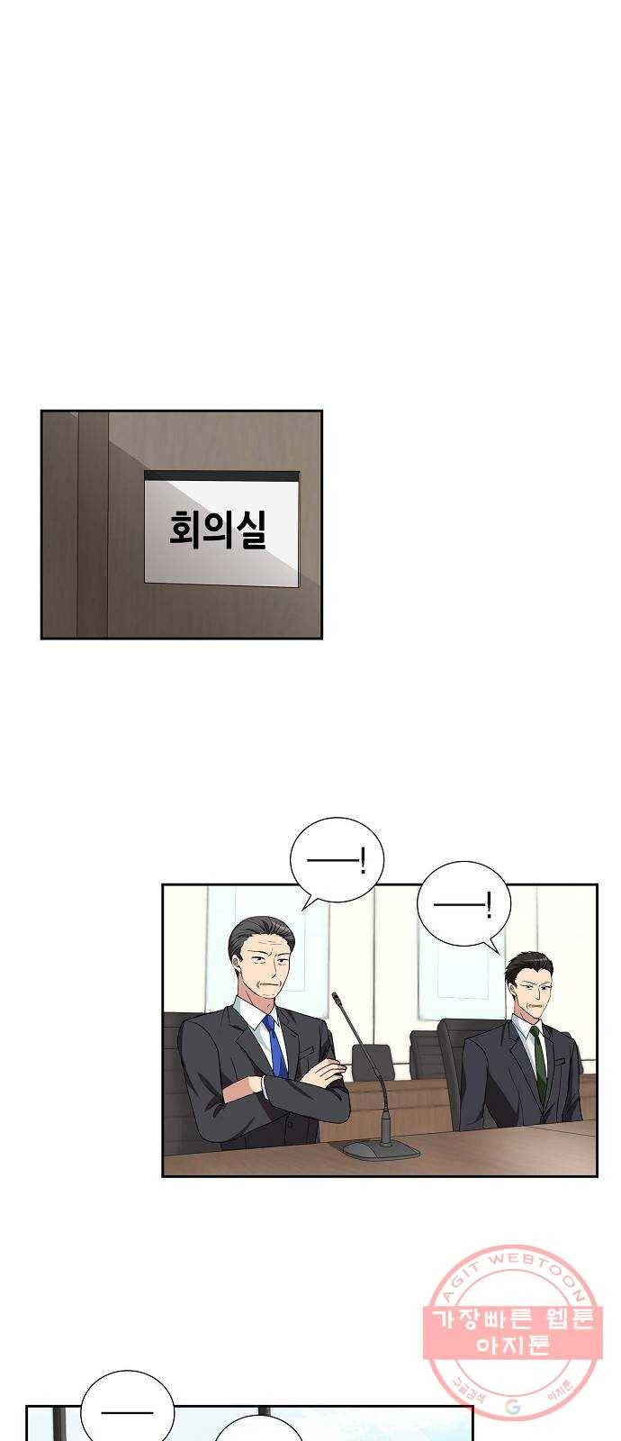 원하는 건 너 하나 60화 세기의 로맨스 (2) 1